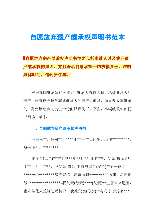 並且著名自願承擔一切法律責任,註明具體時間,違約責任等.