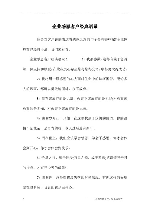 适合对客户说的表达着感谢之意的句子会有哪些呢?