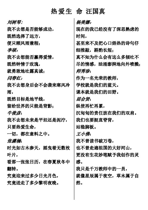 热爱生命汪国真 刘树琴: 我不去想是否能够成功, 既然选择了远方, 便