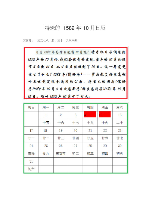 日曆1582年日曆表 - 百度文庫