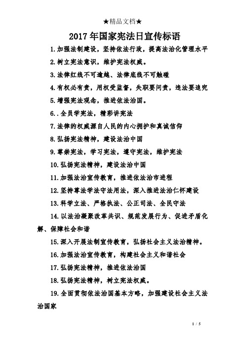 2017年国家宪法日宣传标语 1.