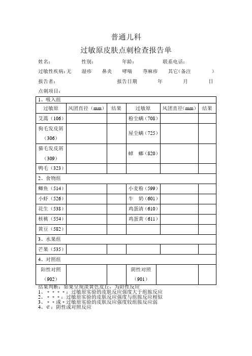 吸入过敏原筛查对照表 - 百度文库