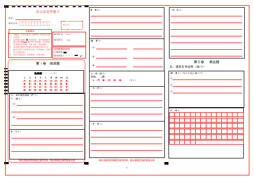 省考答题卡模板 - 百度文库