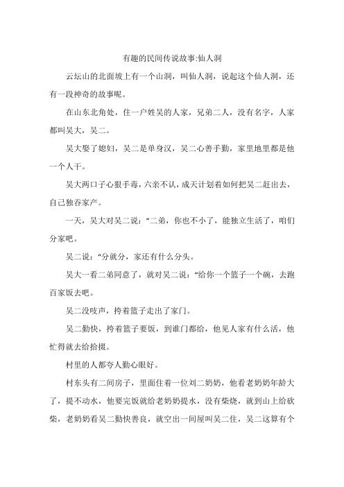 在山东北角处,住一户姓吴的人家,兄弟二人,没有名