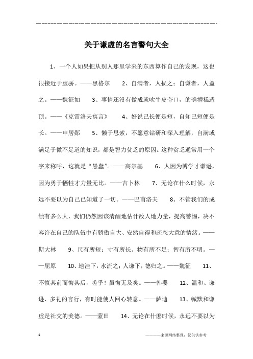 关于谦虚的名言 - 百度文库