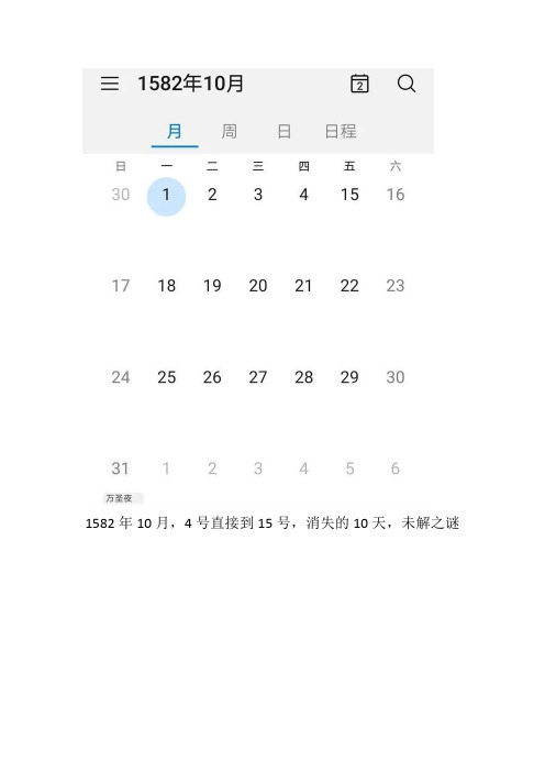 日历1582年日历表 - 百度文库