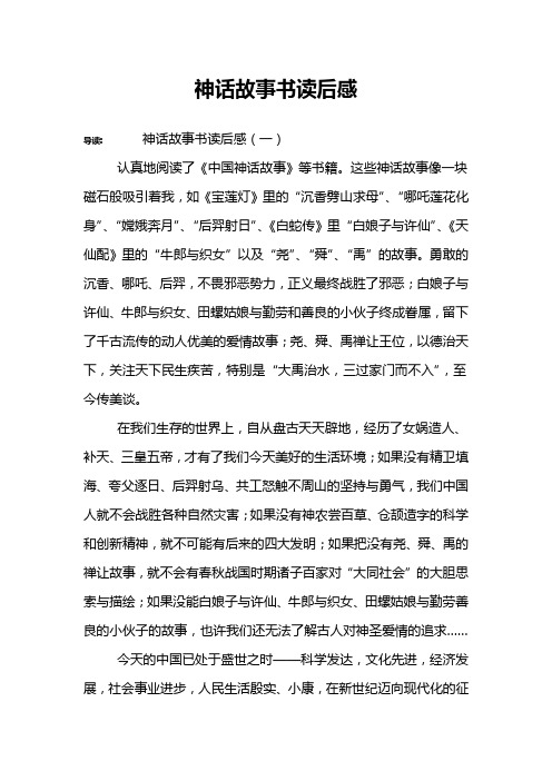 神话故事书读后感 导读:神话故事书读后感(一)认真地阅读了《中国神话