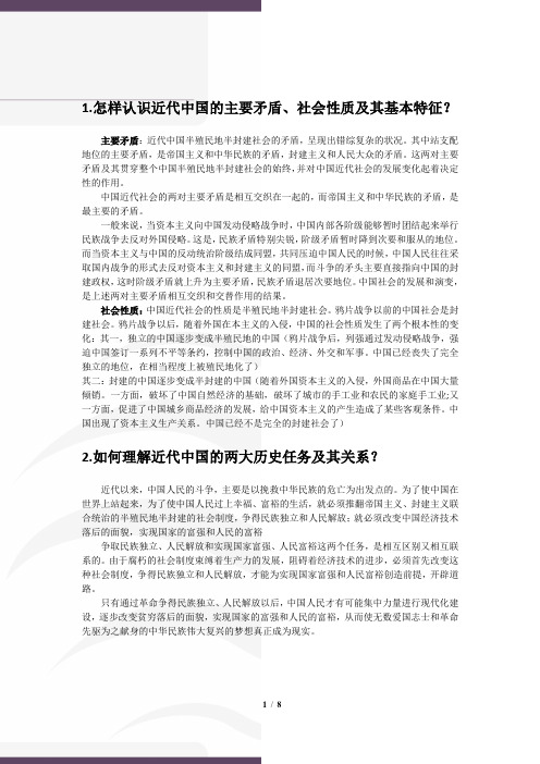 主要矛盾:近代中国半殖民地半封建社会的矛盾,呈现出错综复杂的状况.