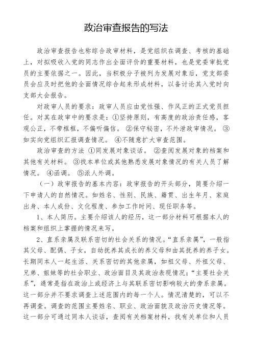 因此,当积极分子被列为发展对象后,党支部委员会496_702竖版 竖屏