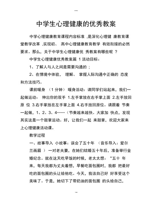 中学心理健康教育课程内容标准,是深化心理健 康教育课堂教学改革