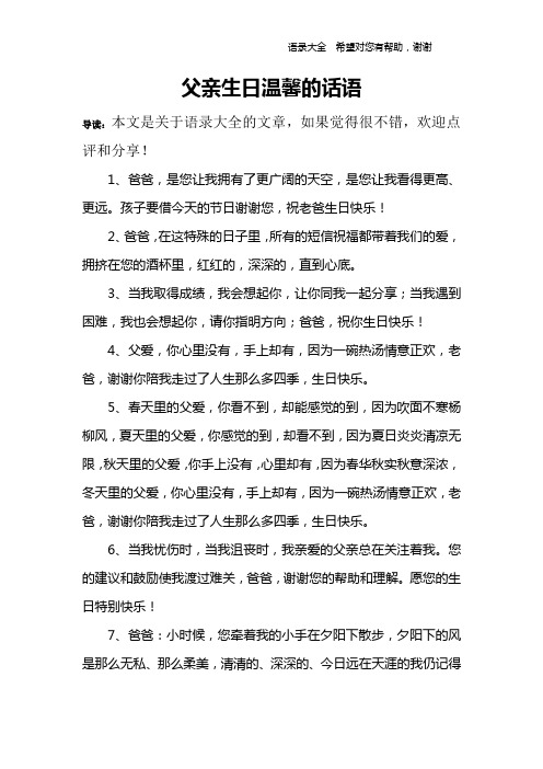 孩子要借今天的節日謝謝您,祝老爸生日快樂!2,爸爸,496_702豎版 豎屏