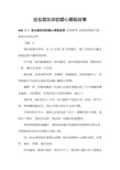 给女朋友讲的暖心睡前故事 导读:本文给女朋友讲的暖心睡前故事,仅供