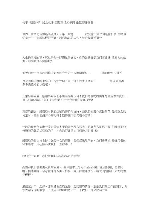 美团外卖好评回复暖心回复