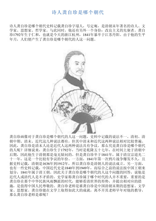 诗人龚自珍是哪个朝代 诗人龚自珍是哪个朝代史料记载龚自珍字璱人,号
