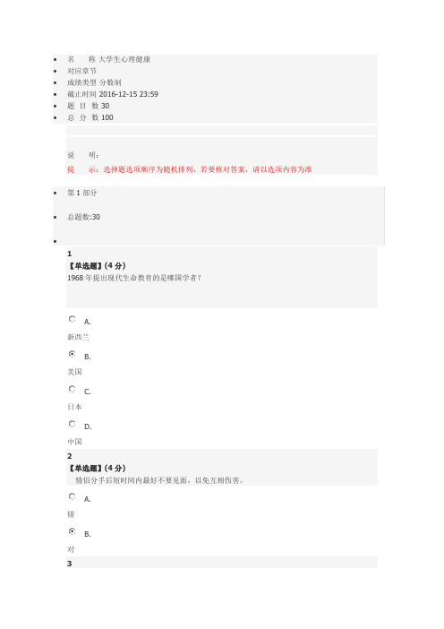 心態好情緒就好智慧樹答案 - 百度文庫