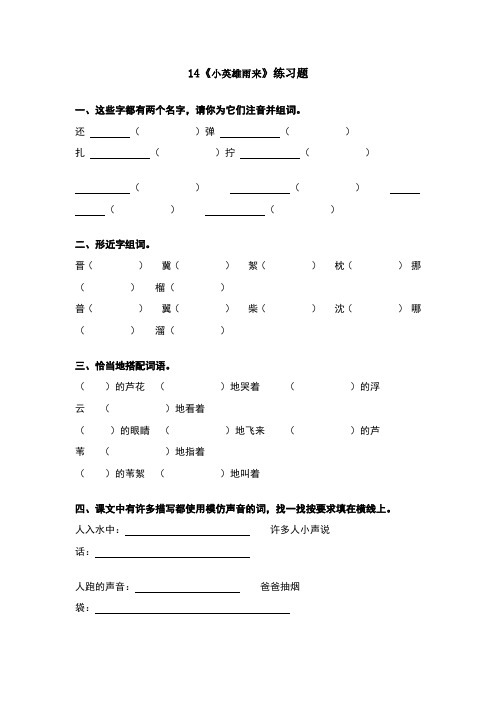 还( )弹( )扎( )拧( )()()()()二,形近字组词.