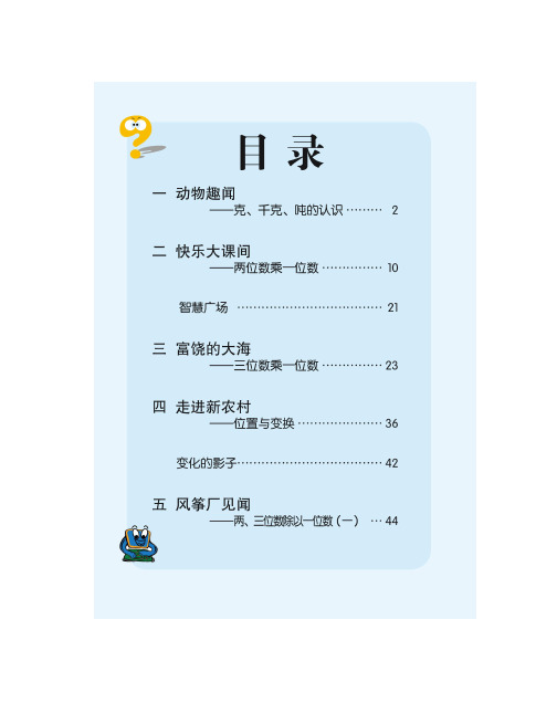 三年级上册数学电子课本 - 百度文库