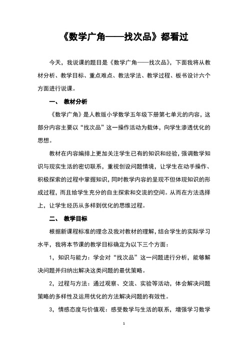 找次品》,下面我将从教材分析,教学目标,重点难点,教法学法,教学过程