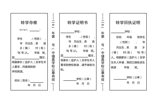 转学证明 - 百度文库