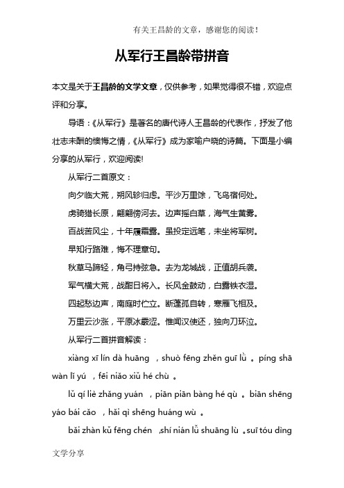 从军行古诗带拼音