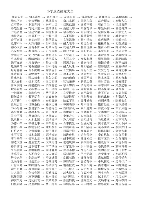 一年级词语接龙大全 - 百度文库