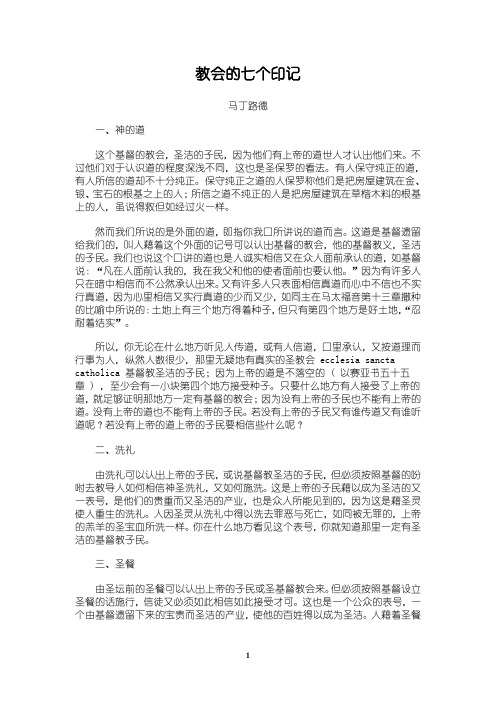 不过他们对于认识道的程度深浅不同,这也是圣保罗的看法.