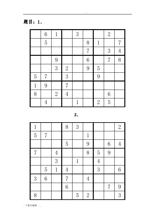 九宫格数独题200答案 - 百度文库