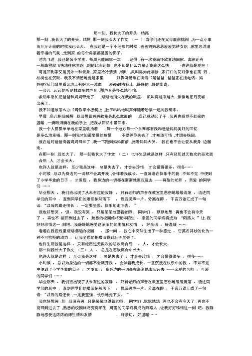 那一刻我长大了优美开头结尾