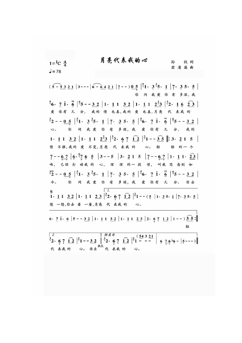 心做し简谱 - 百度文库