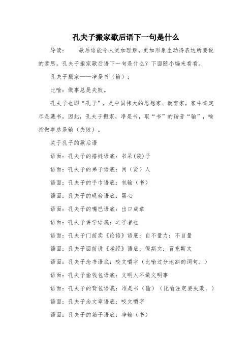 是什么 导读:歇后语能令人更加理解,更加形象生动得表达所要说的意思
