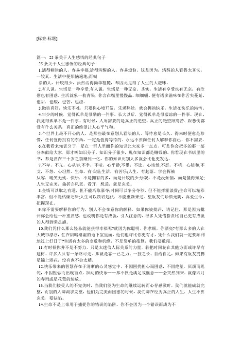 人生经历感悟短句 - 百度文库