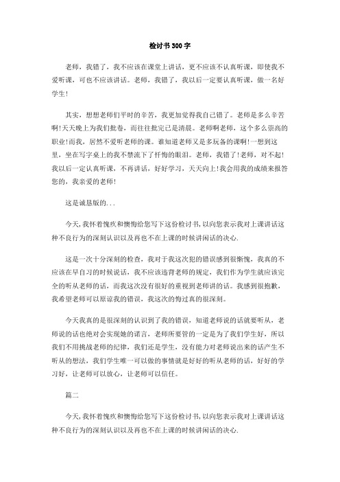 老师,我错了,我以后一定要认真听课,做一名好学生!