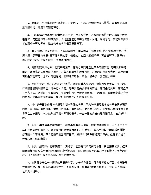 三年级好句摘抄大全 - 百度文库