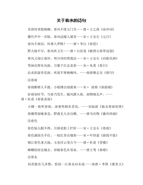 关于春水的诗句 羌笛何须怨杨柳,春风不度玉门关——唐·王之涣