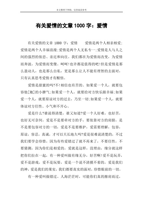 浪漫爱情故事1000字 - 百度文库