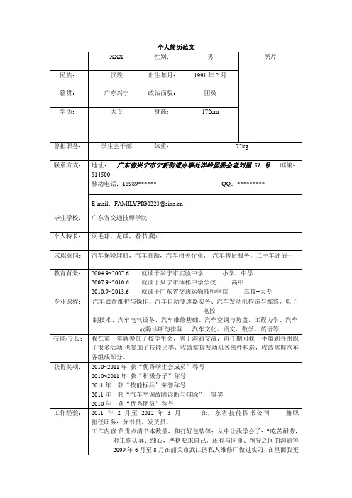 民族:|汉族|出生年月:|1991年2月| 籍贯:|广东兴宁|政治面貌:|团员