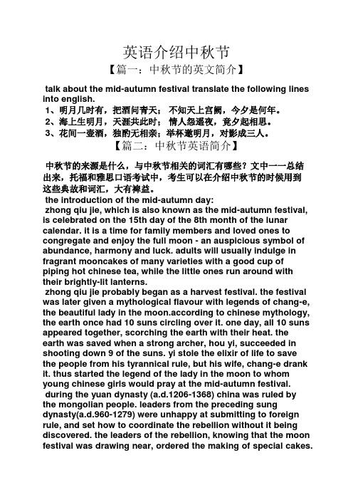 英语介绍中秋节 【篇一:中秋节的英文简介】 talk abut the mid