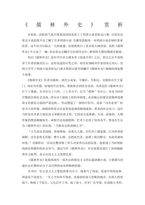 严贡生人物形象分析 - 百度文库