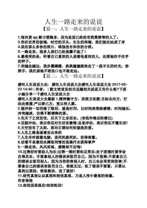 人的一生说说 - 百度文库