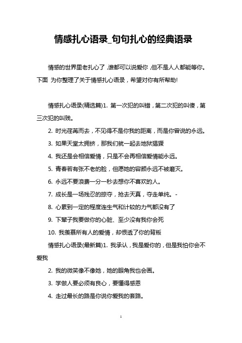 经典语录 情感的世界里老扎心了,谁都可以说爱你,但不是人人都能等你