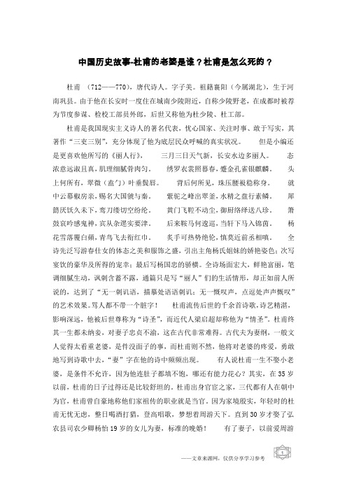 杜甫的故事 - 百度文库