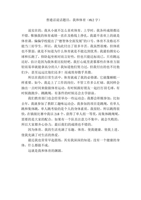 普通话测试命题说话 - 百度文库
