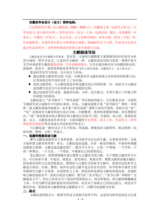 完整的畢業設計(論文)資料包括: ①過程管理手冊;②文獻綜述(3000