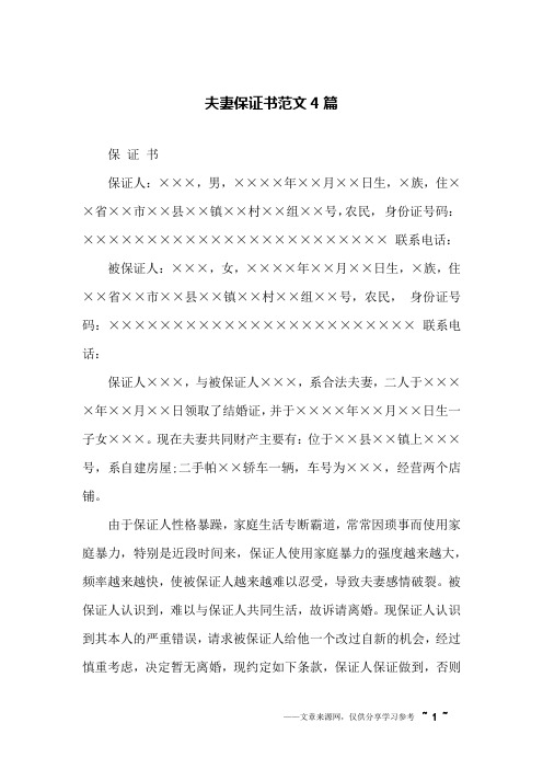 保证 书保证人:×××,男,××××年××月××日生,×族,住××省