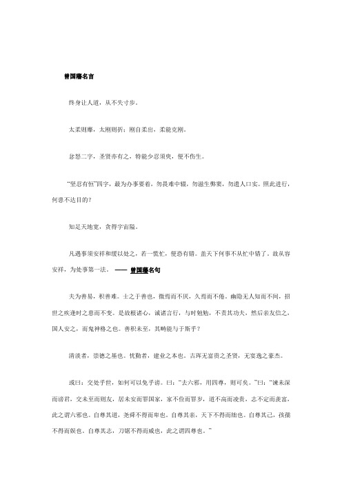 曾国藩四句励志名言 百度文库