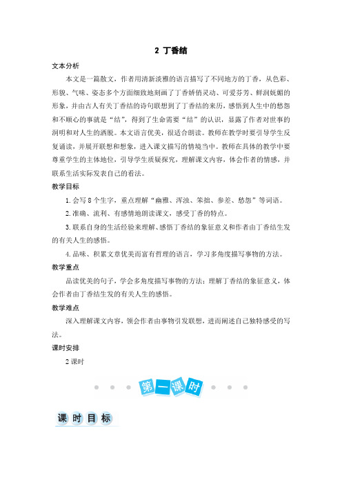 丁香结主要内容 - 百度文库