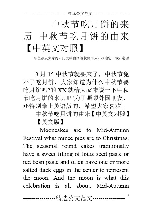 中秋节吃月饼的来历中秋节吃月饼的由来【中英文对照】 各位读友大家