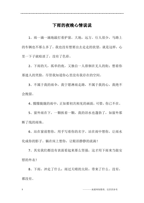 晚上下班下雨的说说心情短语 - 百度文库