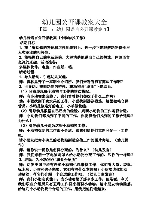 在瞭解動物的特徵和習性的基礎上,進一步正確理解動物特性與人類職業