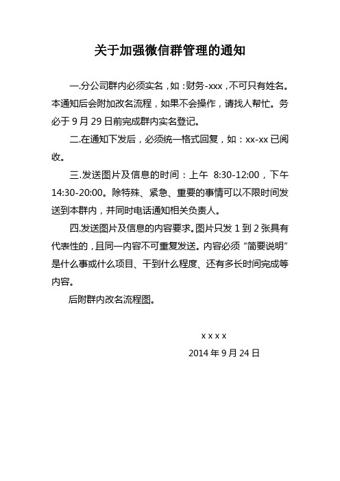 群管理公告范文 - 百度文库